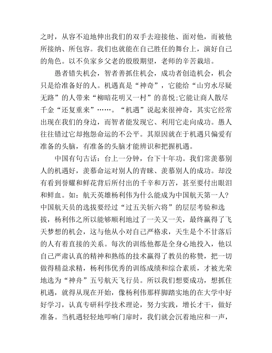 大学新生演讲稿_第2页