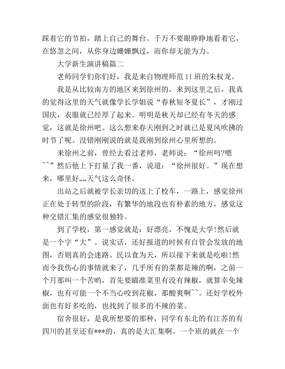 大学新生演讲稿_第3页