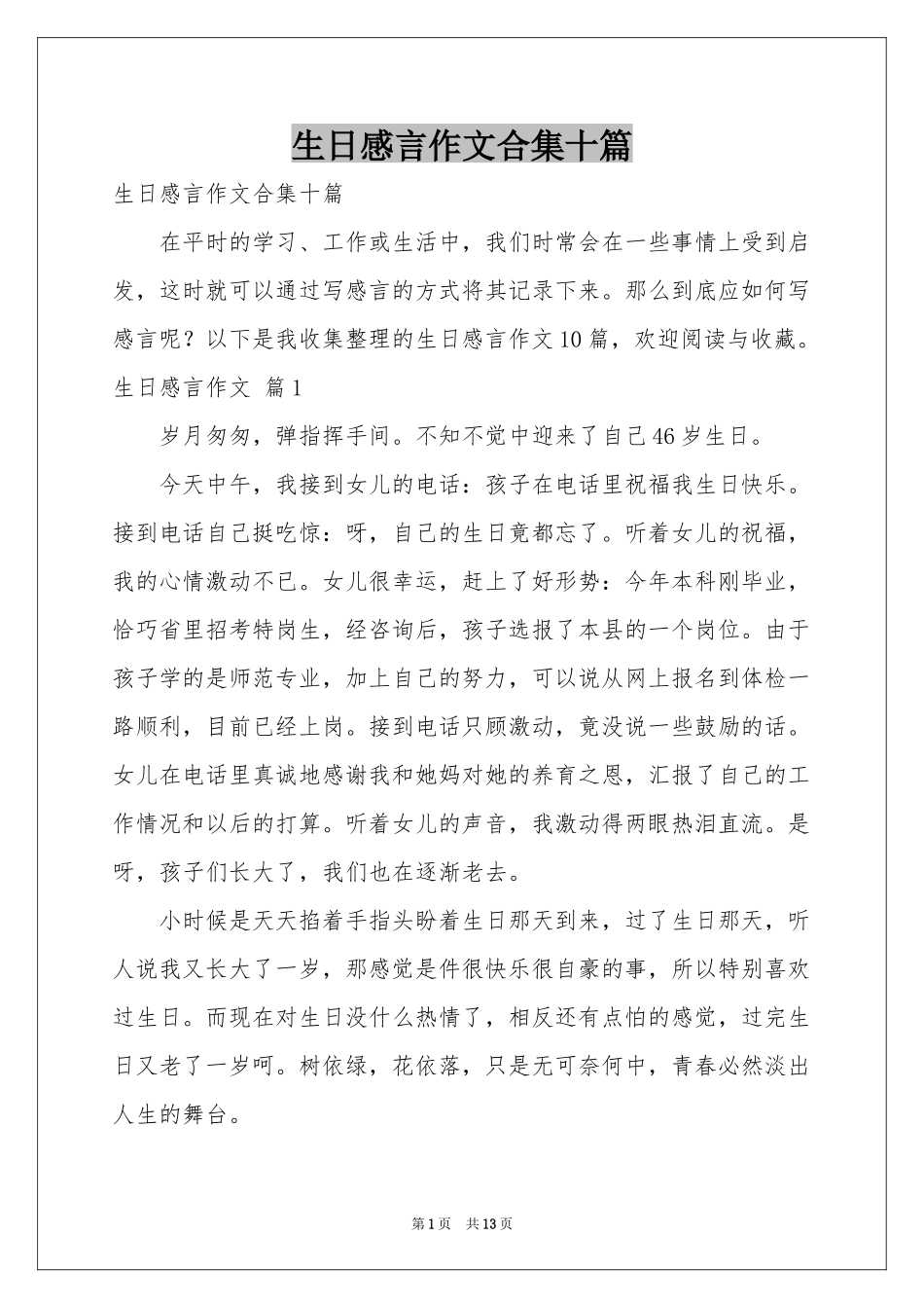 生日感言作文合集十篇_第1页