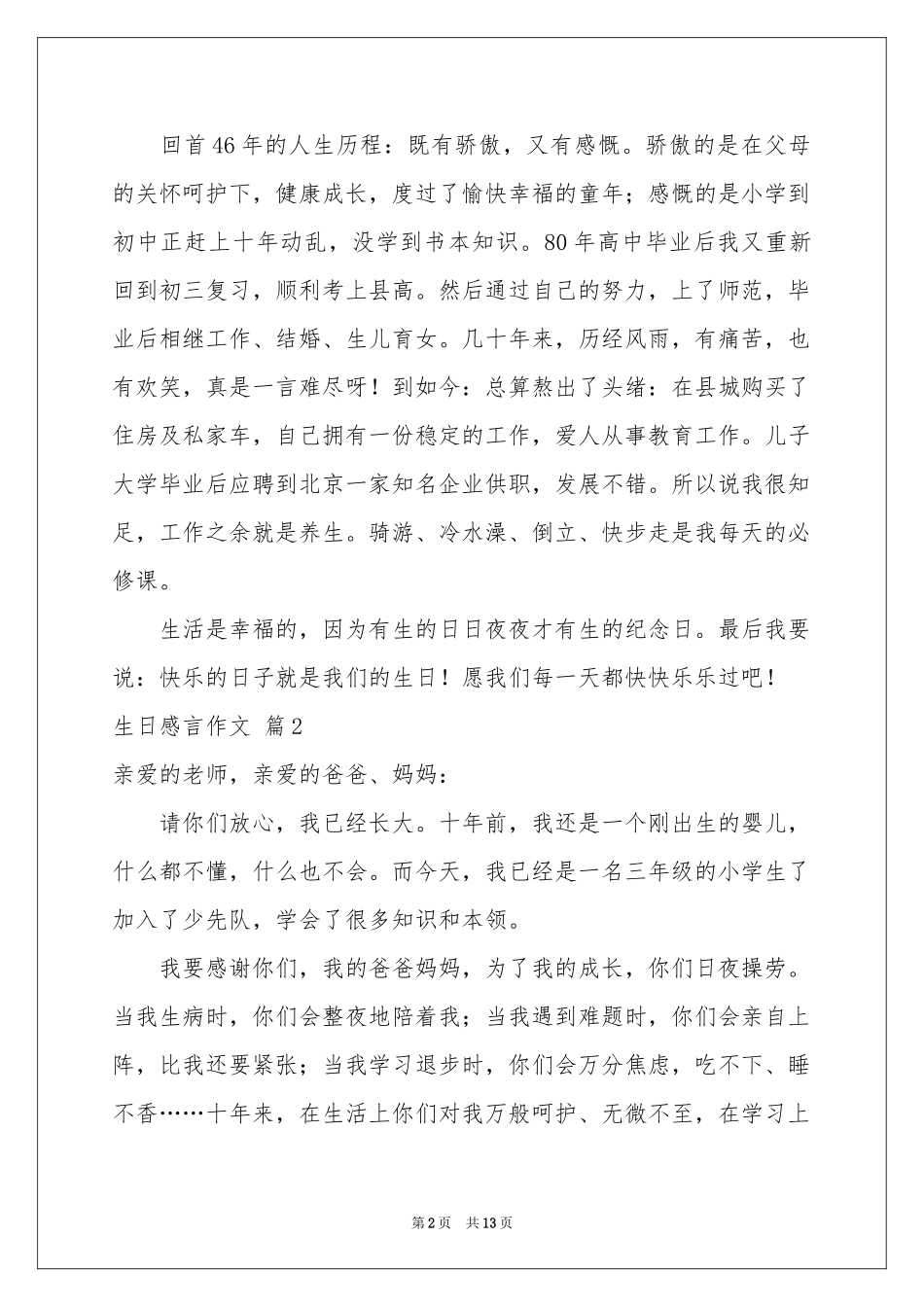 生日感言作文合集十篇_第2页