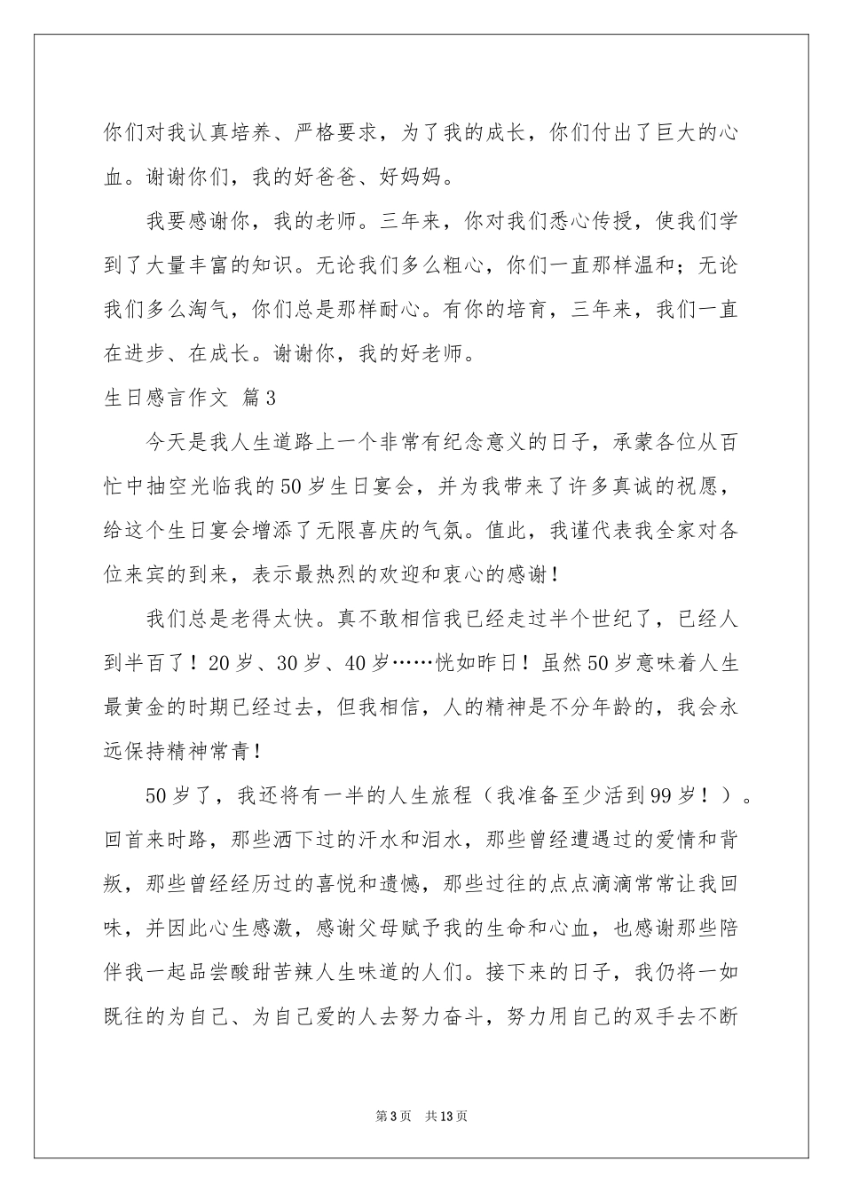 生日感言作文合集十篇_第3页