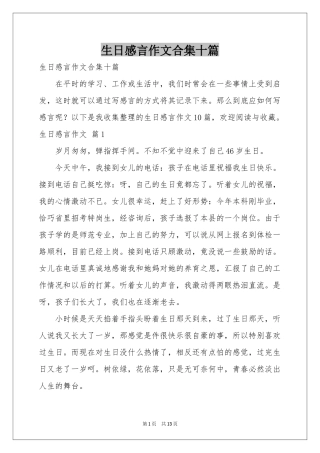 生日感言作文合集十篇