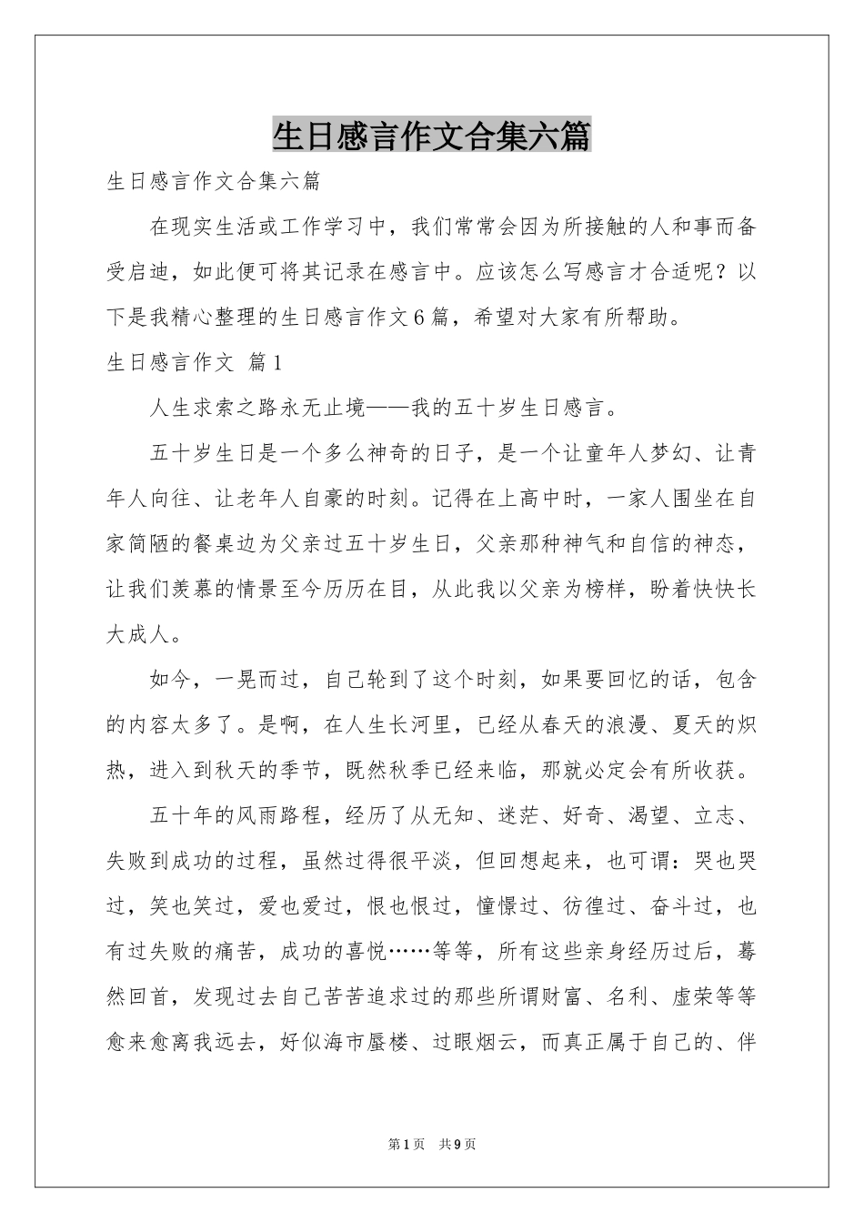 生日感言作文合集六篇_第1页