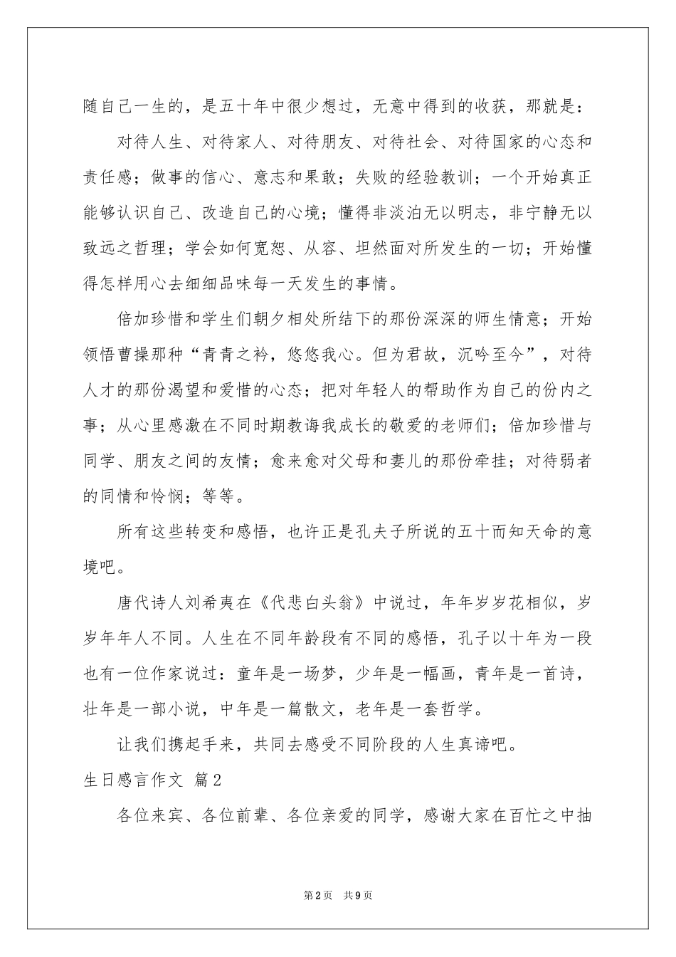 生日感言作文合集六篇_第2页