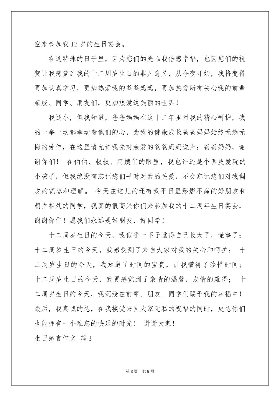 生日感言作文合集六篇_第3页