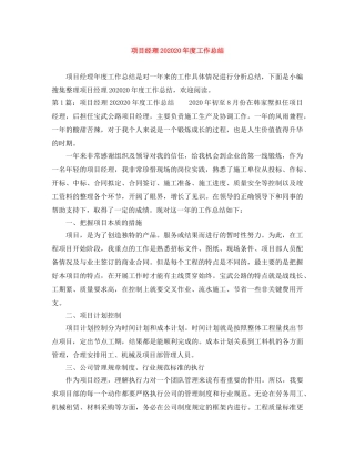 项目经理202420年度工作总结 