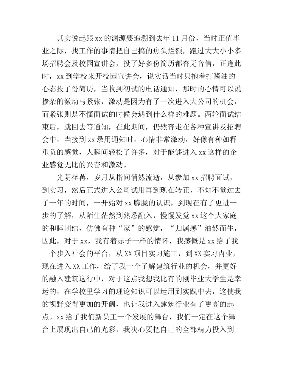 感恩公司的精选演讲稿三分钟_第3页