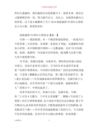 迎接建国70周年心得体会大全6篇