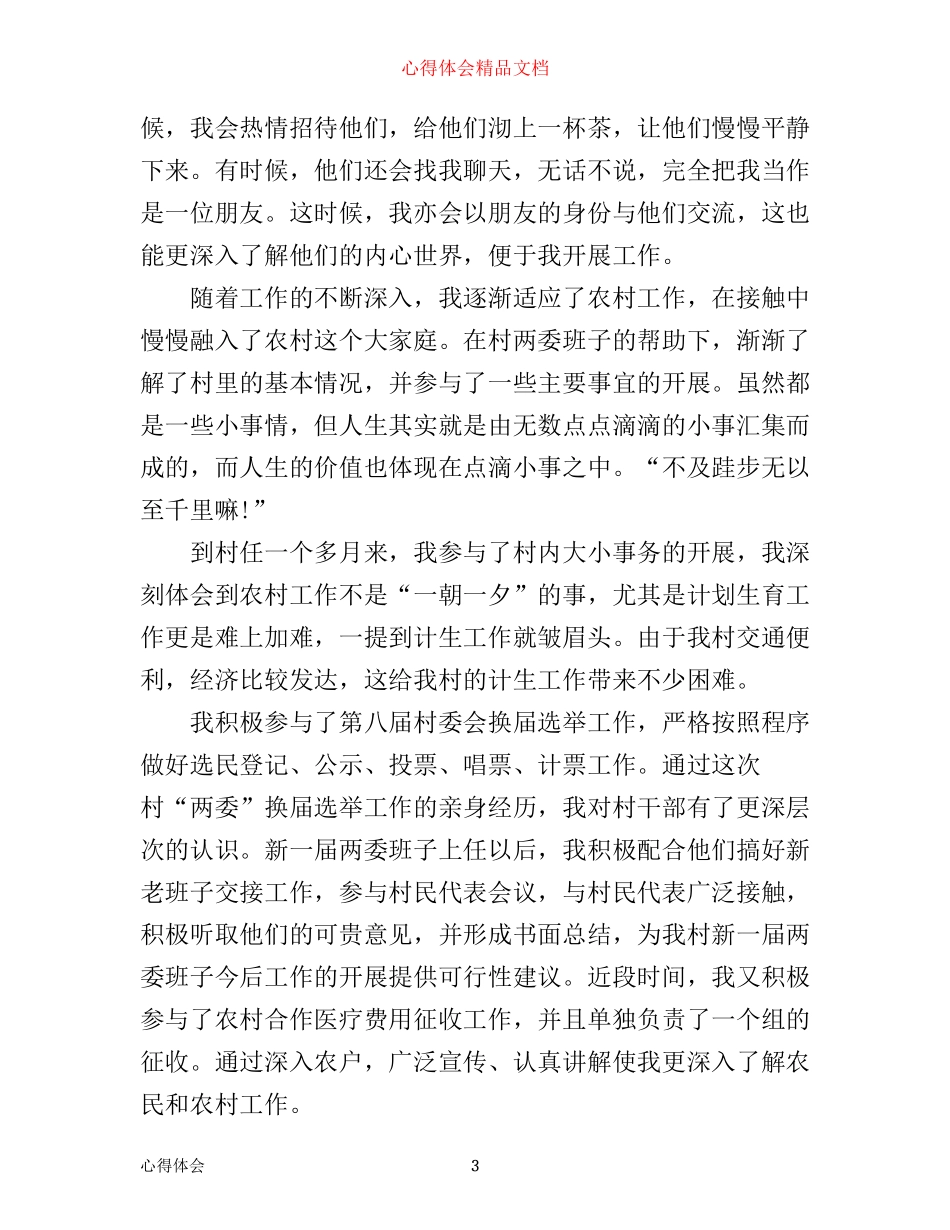 乡镇基层工作者心得体会_第3页
