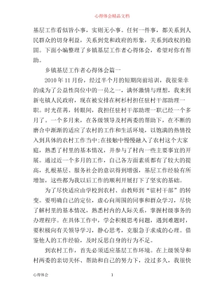 乡镇基层工作者心得体会