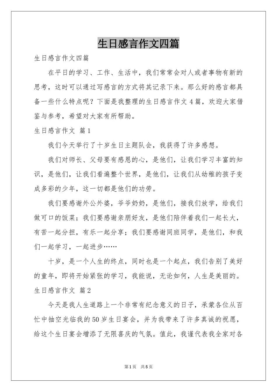 生日感言作文四篇_第1页