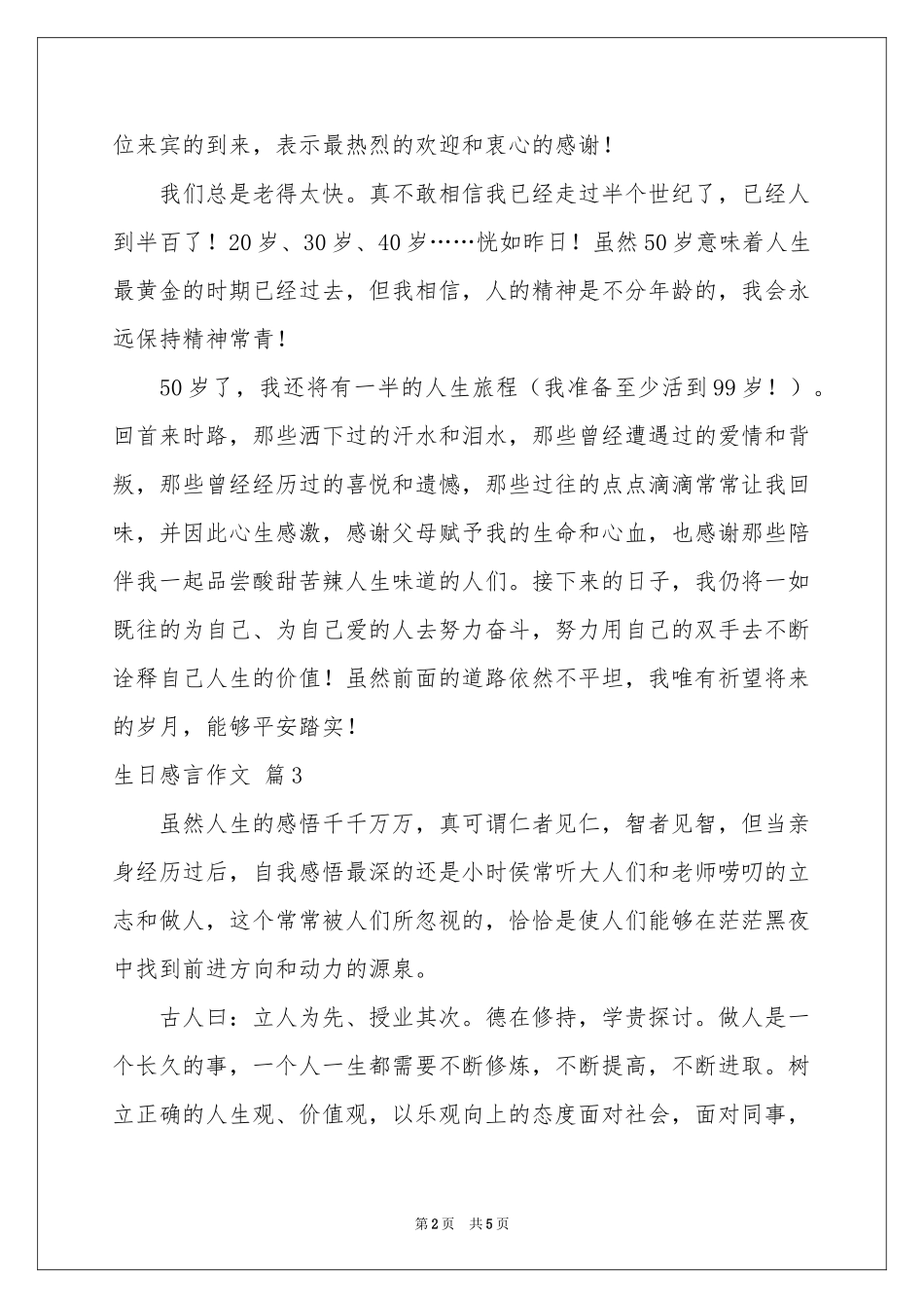 生日感言作文四篇_第2页