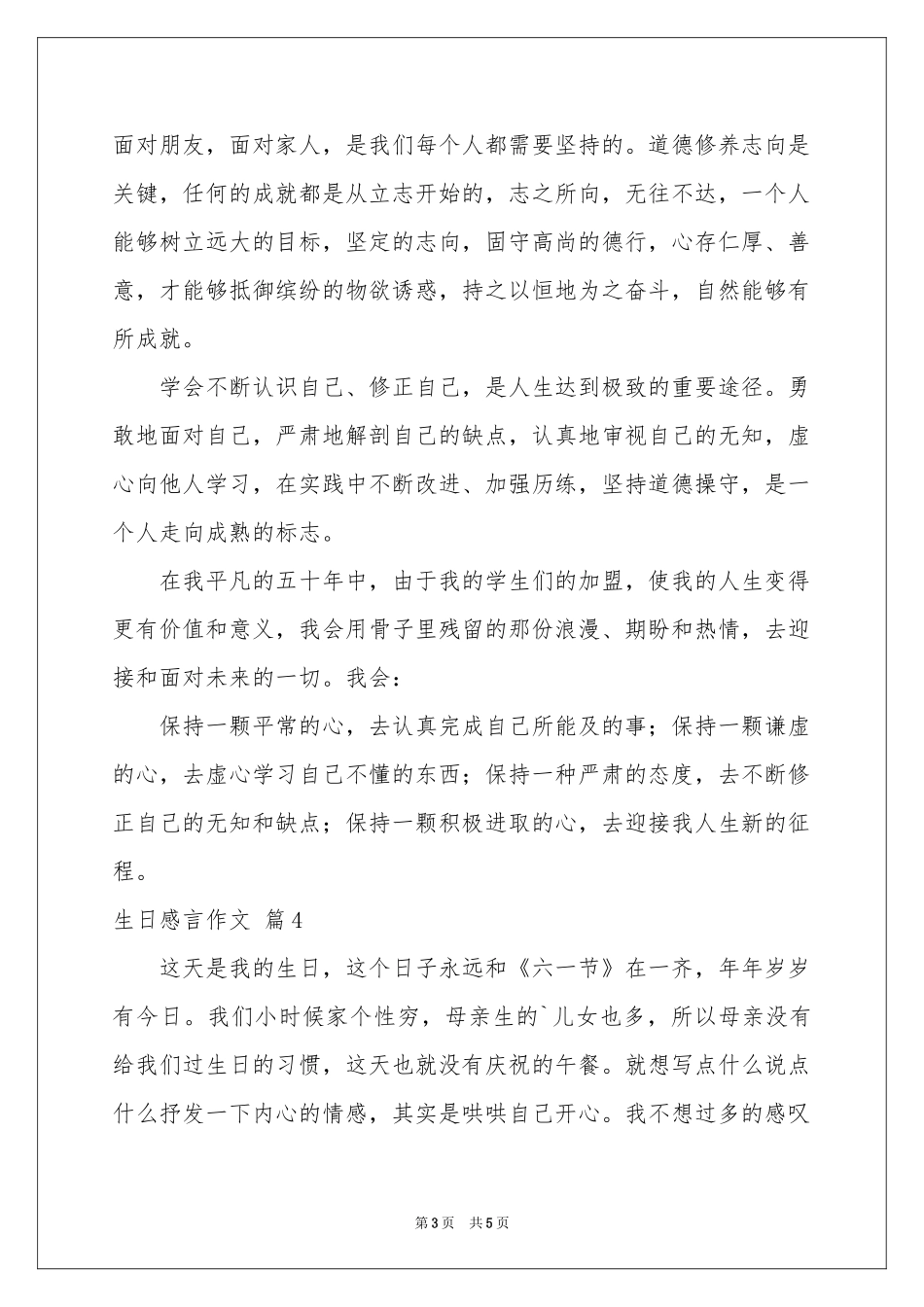 生日感言作文四篇_第3页