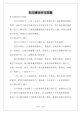 生日感言作文四篇