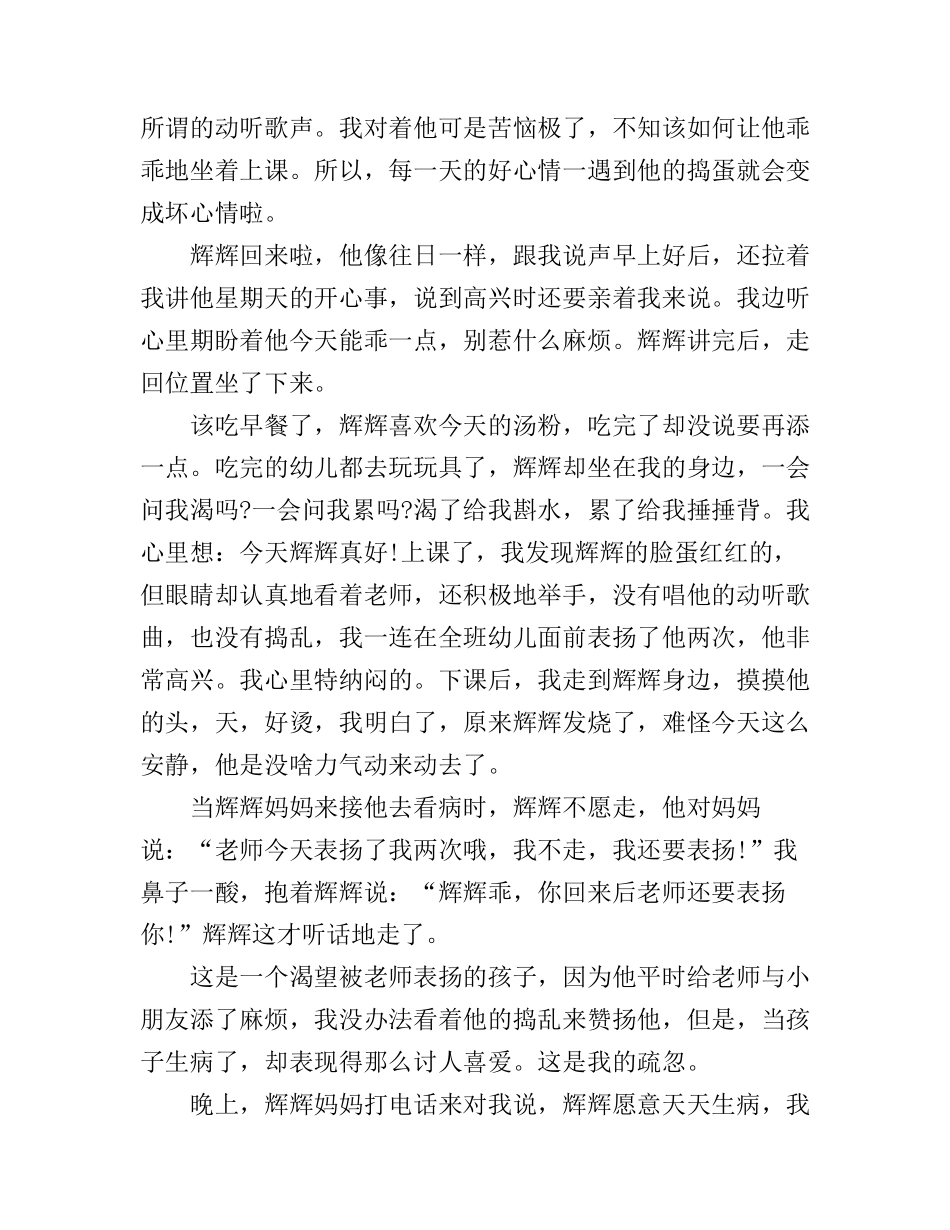 大班幼儿教师随笔心得3篇_第2页