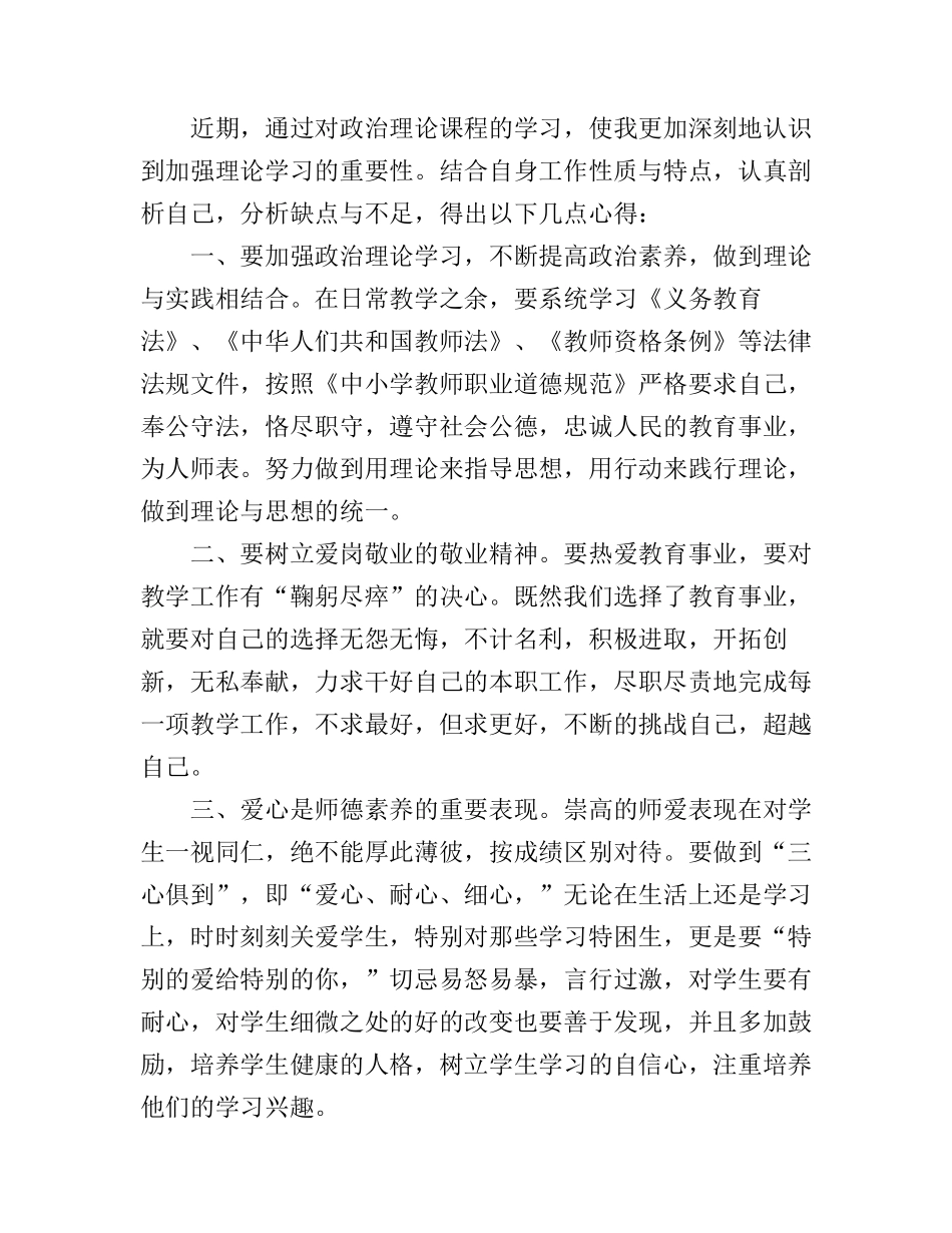 大学生政治理论学习心得体会_第2页