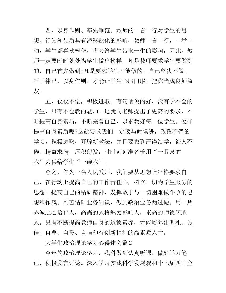 大学生政治理论学习心得体会_第3页