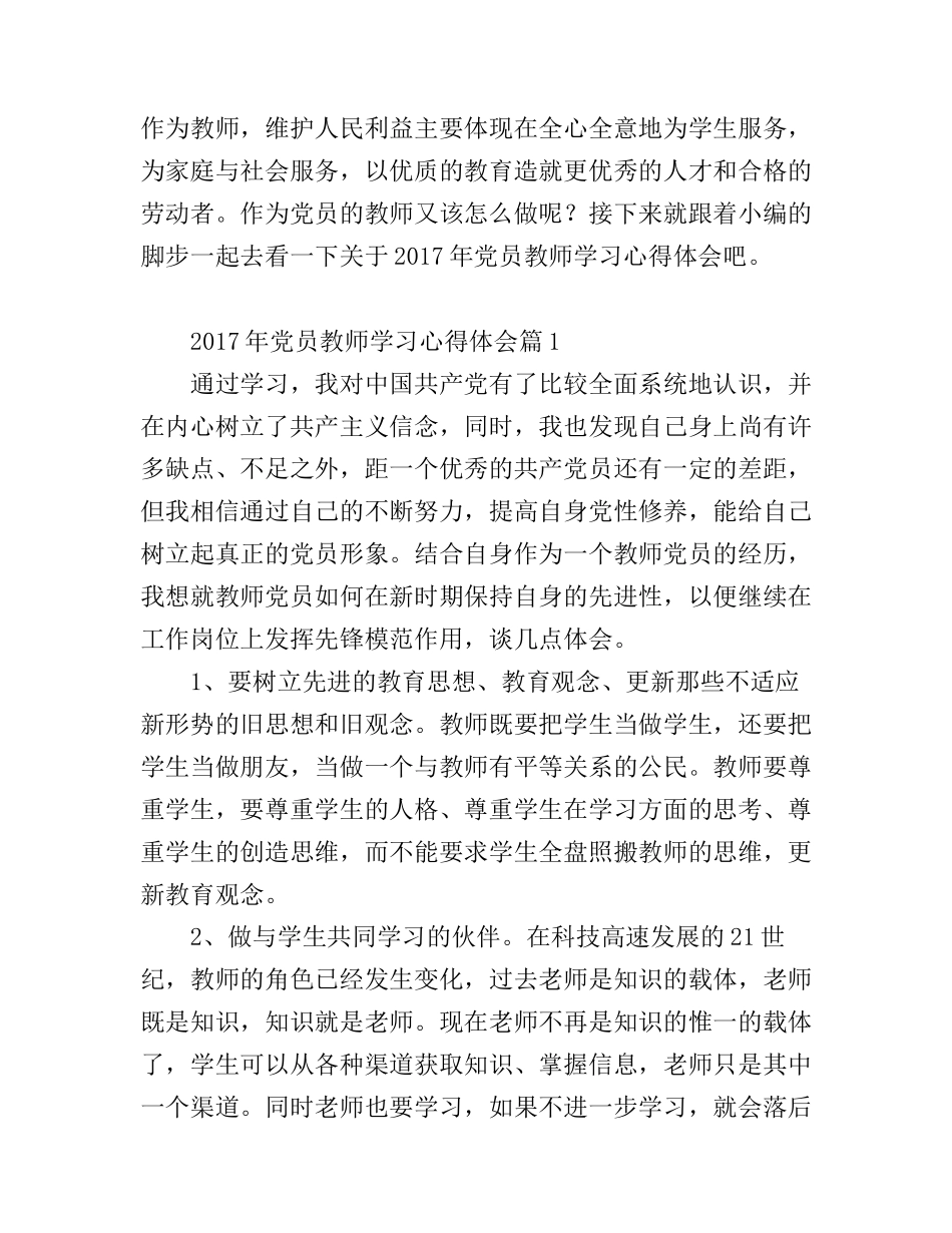 2017年党员教师学习心得体会_党员教师学习心得与总结_第1页