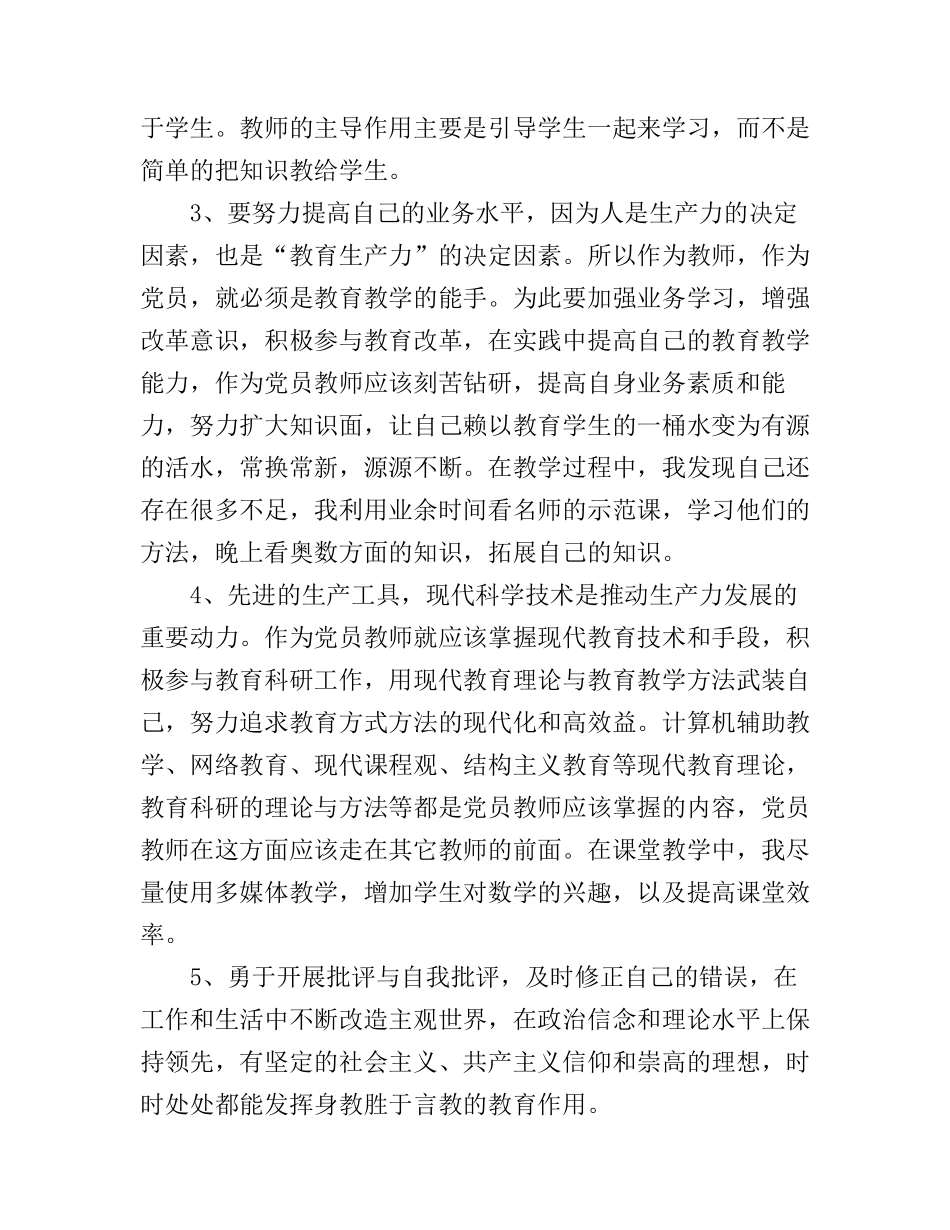 2017年党员教师学习心得体会_党员教师学习心得与总结_第2页