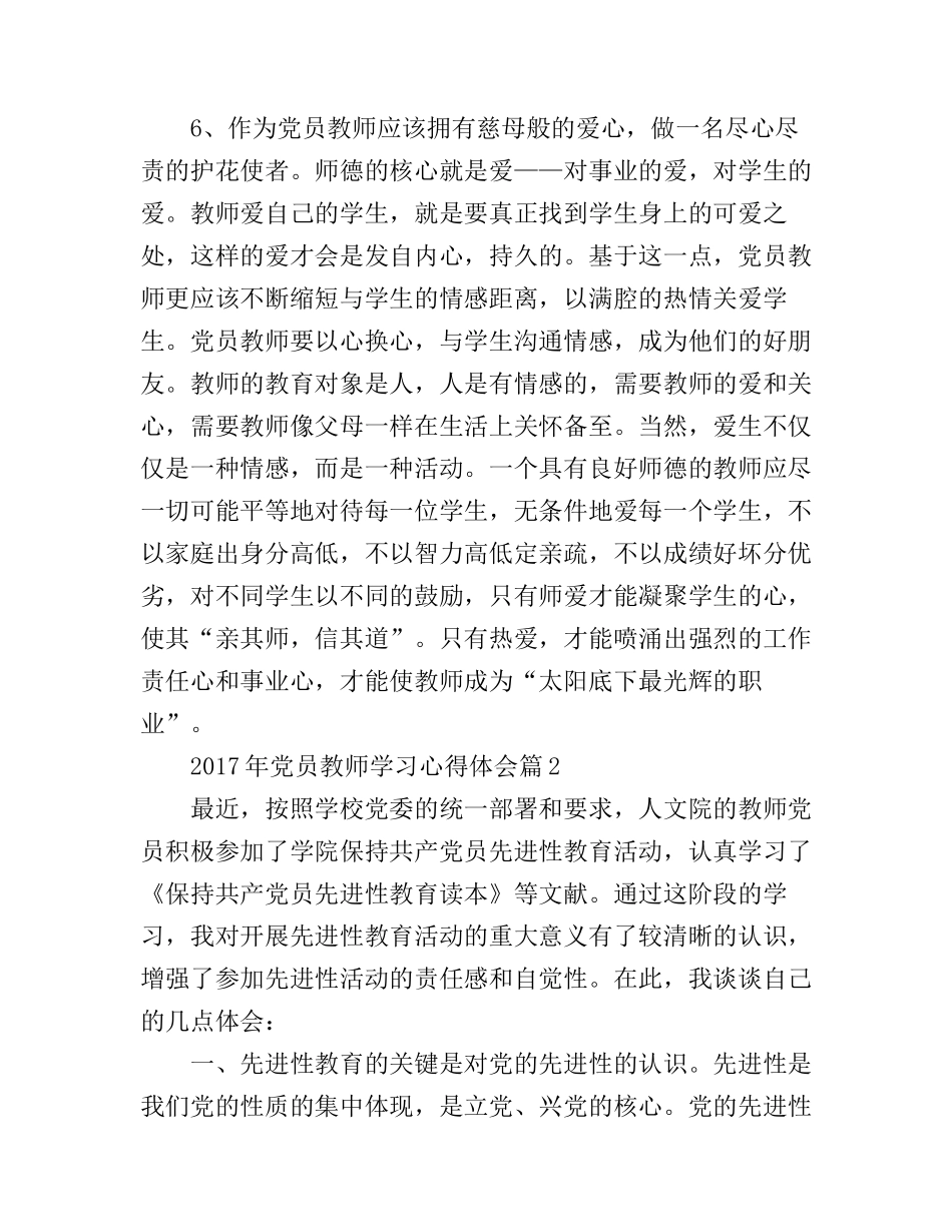 2017年党员教师学习心得体会_党员教师学习心得与总结_第3页