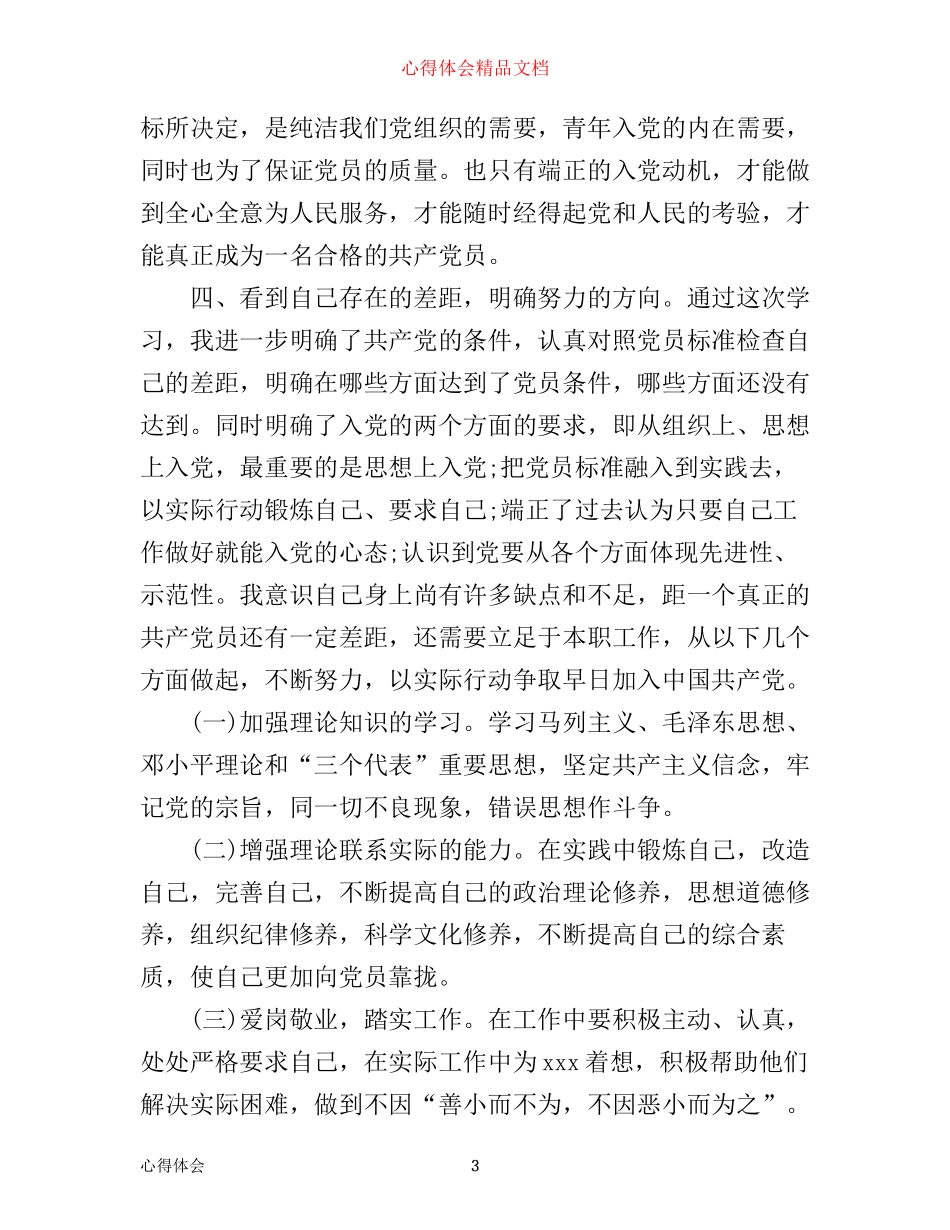 入党积极分子培训心得优秀范文_第3页