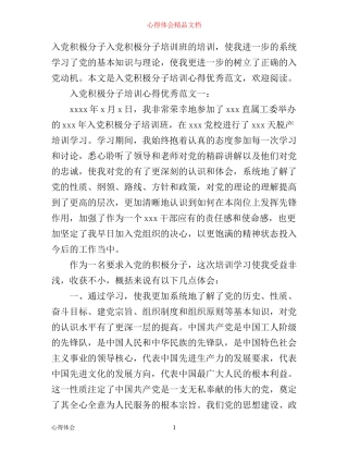 入党积极分子培训心得优秀范文