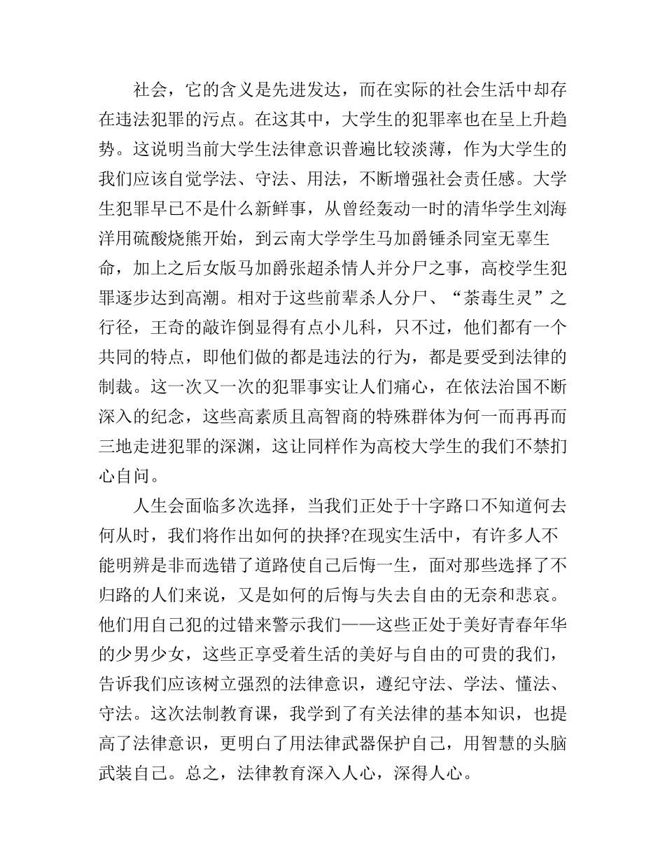 大学生法律知识心得体会_第2页