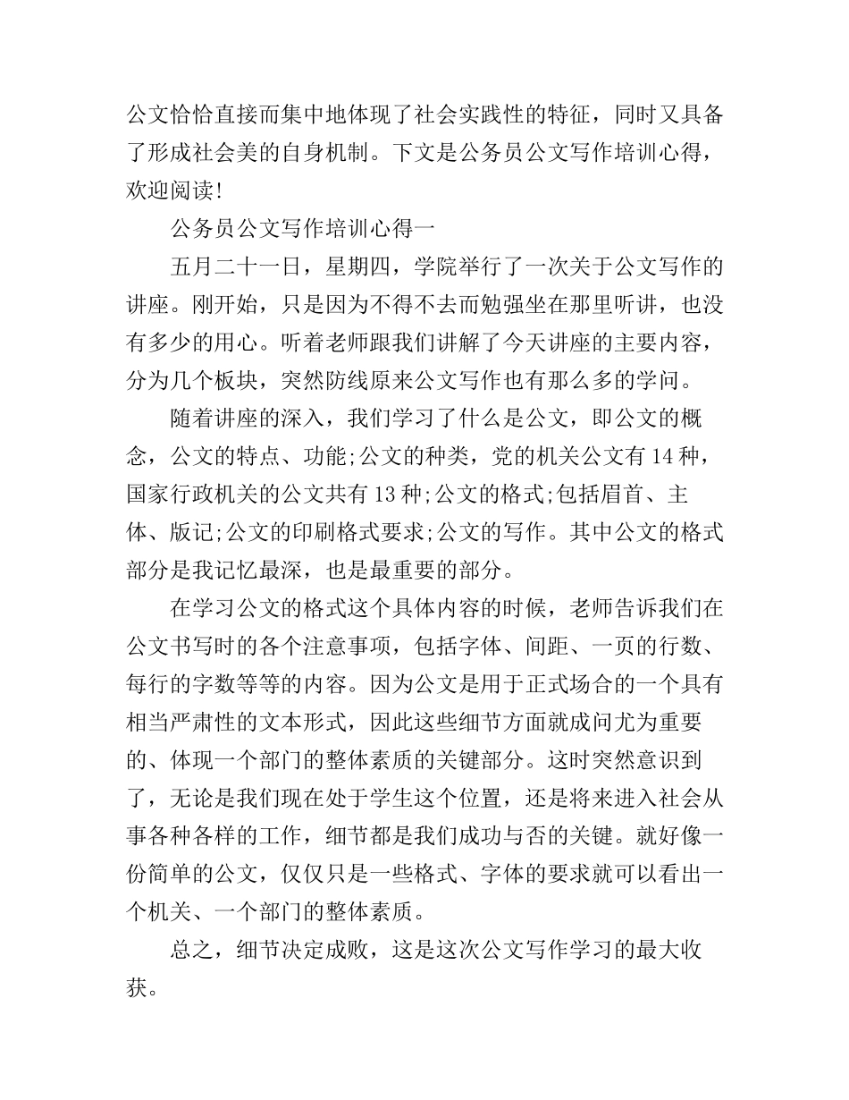 公务员公文写作培训心得_第1页