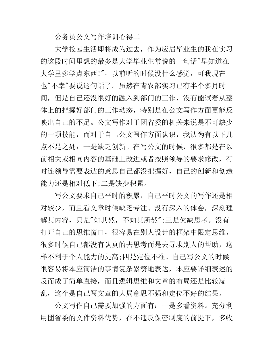 公务员公文写作培训心得_第2页