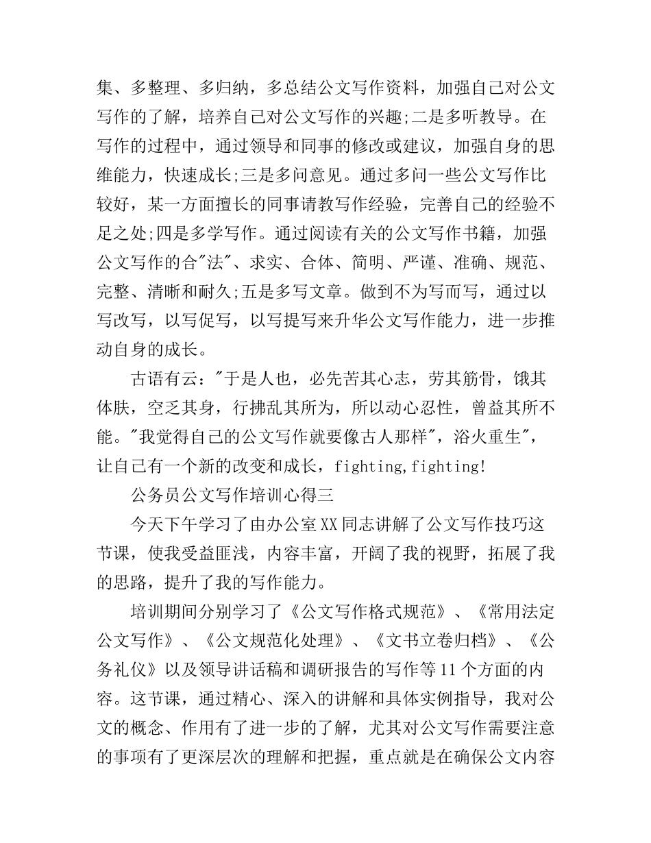 公务员公文写作培训心得_第3页