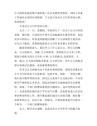 公务员公文写作培训心得