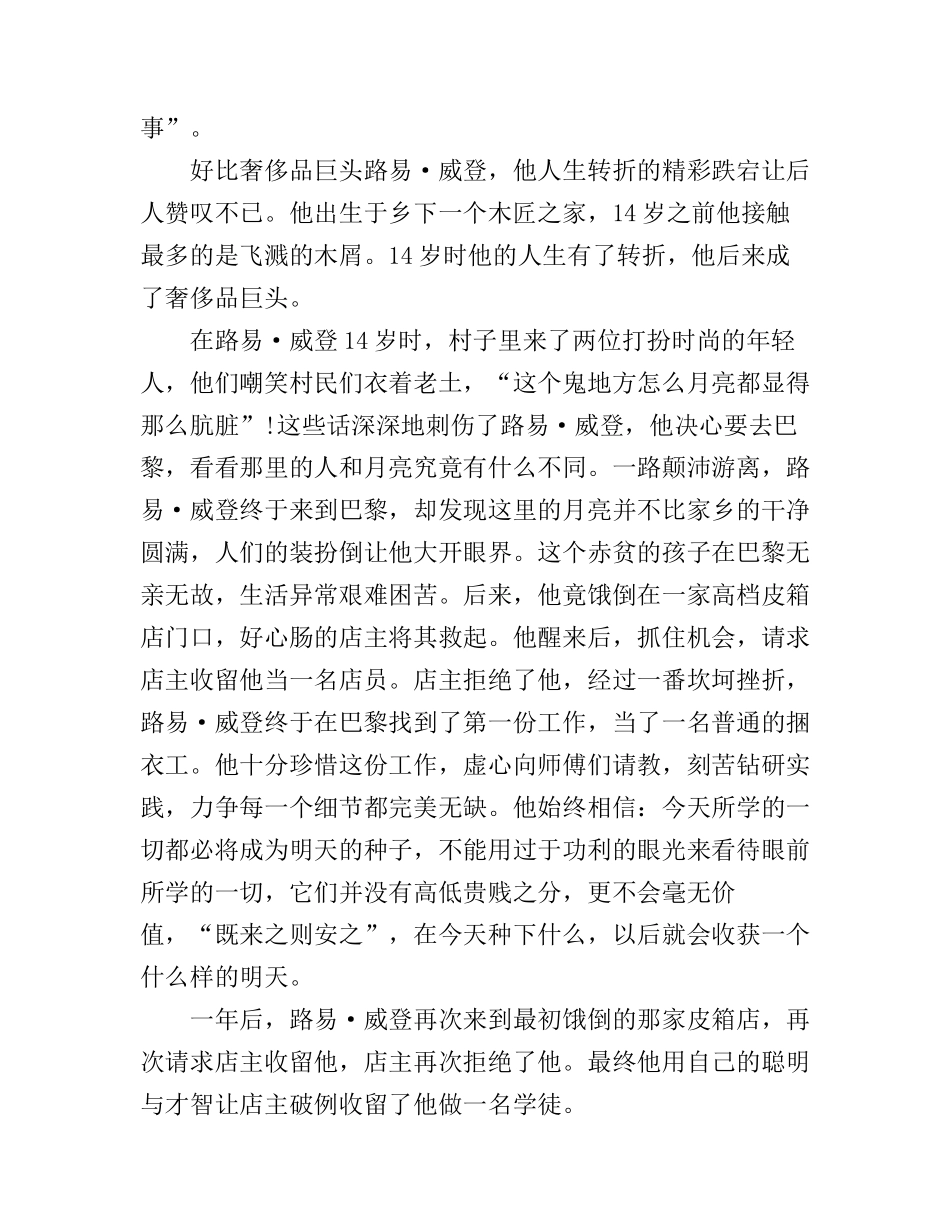 感恩感动的励志演讲稿600字_第3页