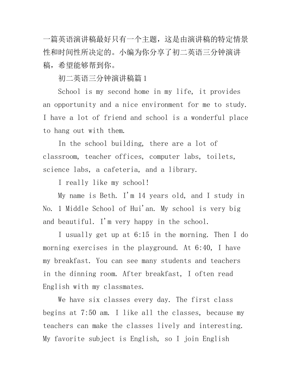 初二英语三分钟演讲稿_震撼全场_第1页