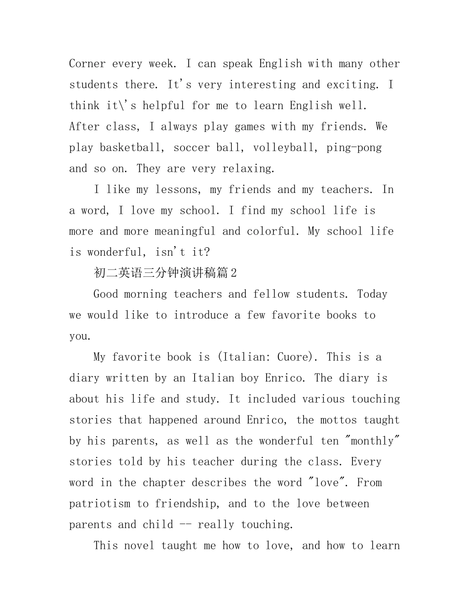 初二英语三分钟演讲稿_震撼全场_第2页