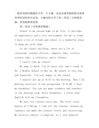 初二英语三分钟演讲稿_震撼全场
