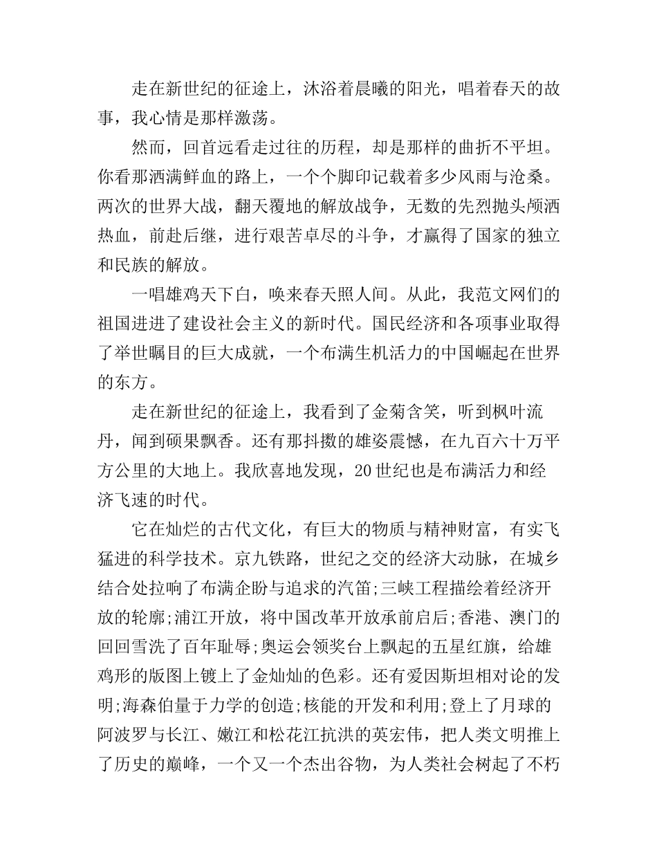 爱国的主题演讲稿范文_第2页