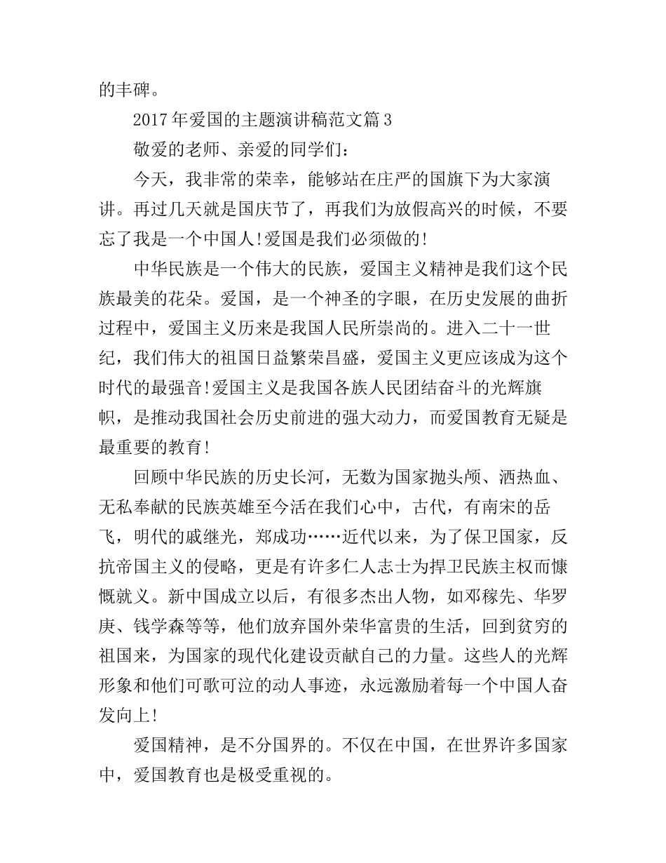 爱国的主题演讲稿范文_第3页
