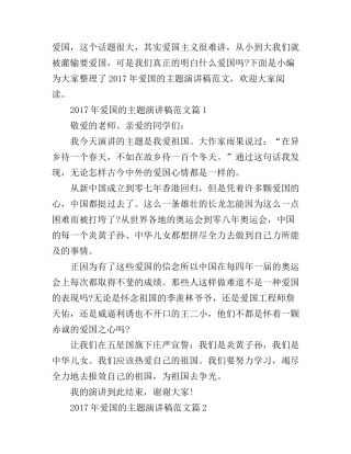 爱国的主题演讲稿范文