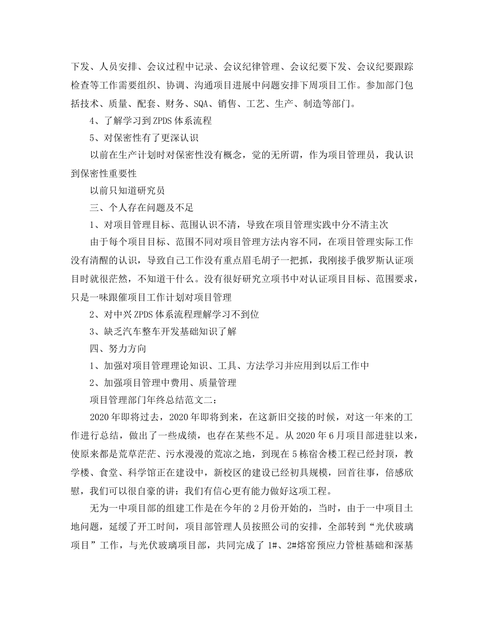 项目管理部门年终总结范文3篇 _第2页