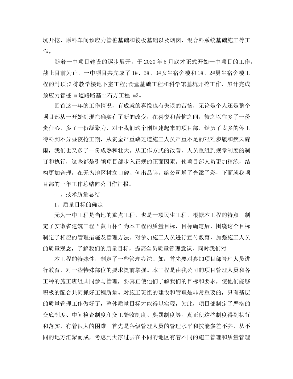 项目管理部门年终总结范文3篇 _第3页