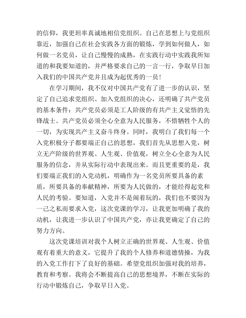 党心得体会1000字范文_第2页