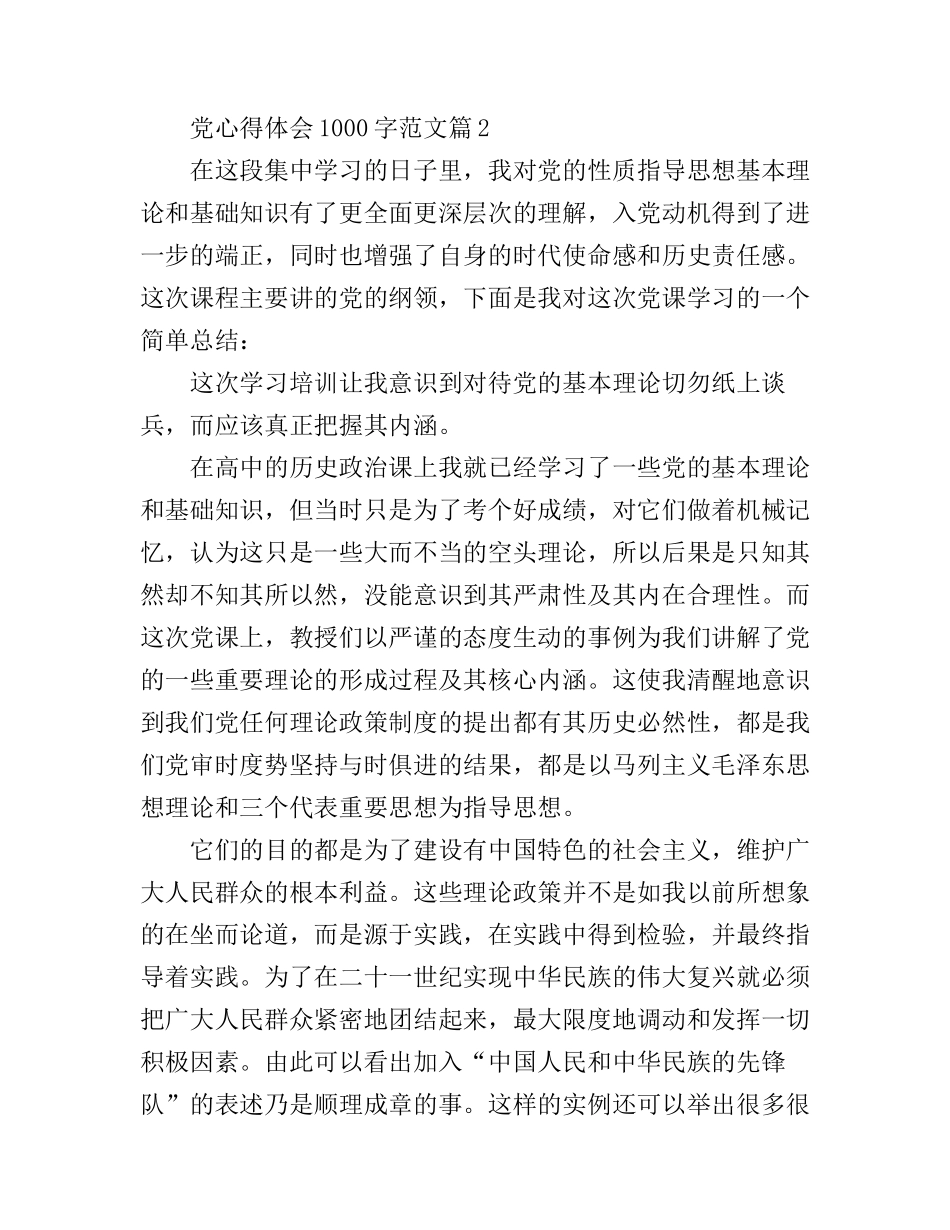 党心得体会1000字范文_第3页