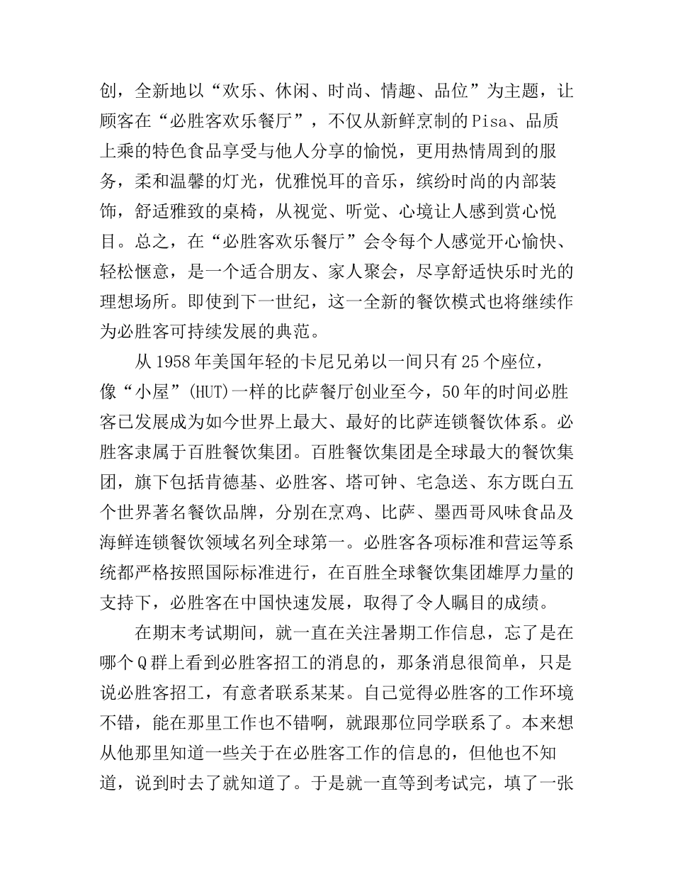 必胜客品牌的工作心得_第2页
