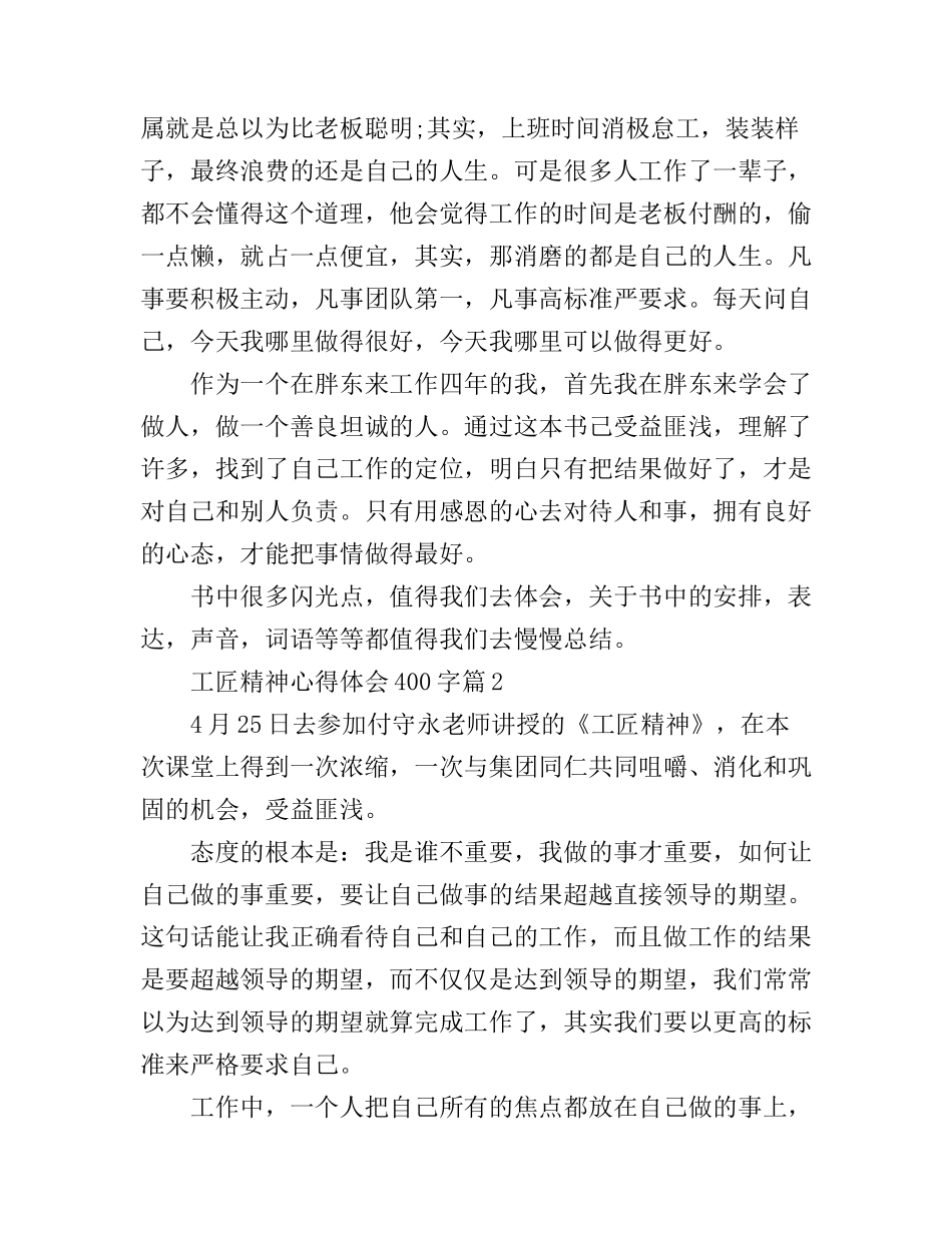 工匠精神心得体会400字_第2页
