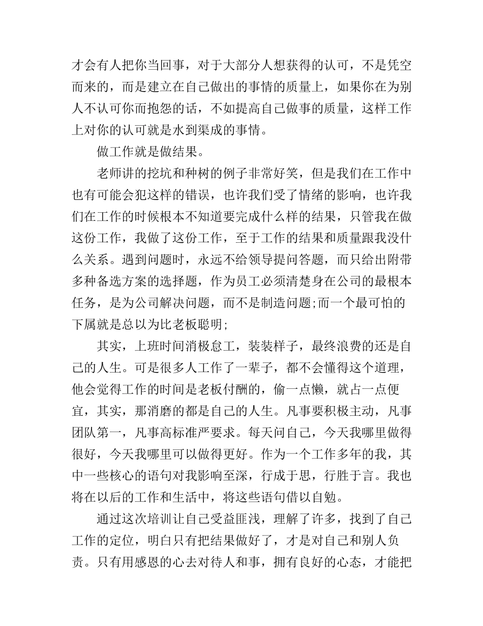 工匠精神心得体会400字_第3页