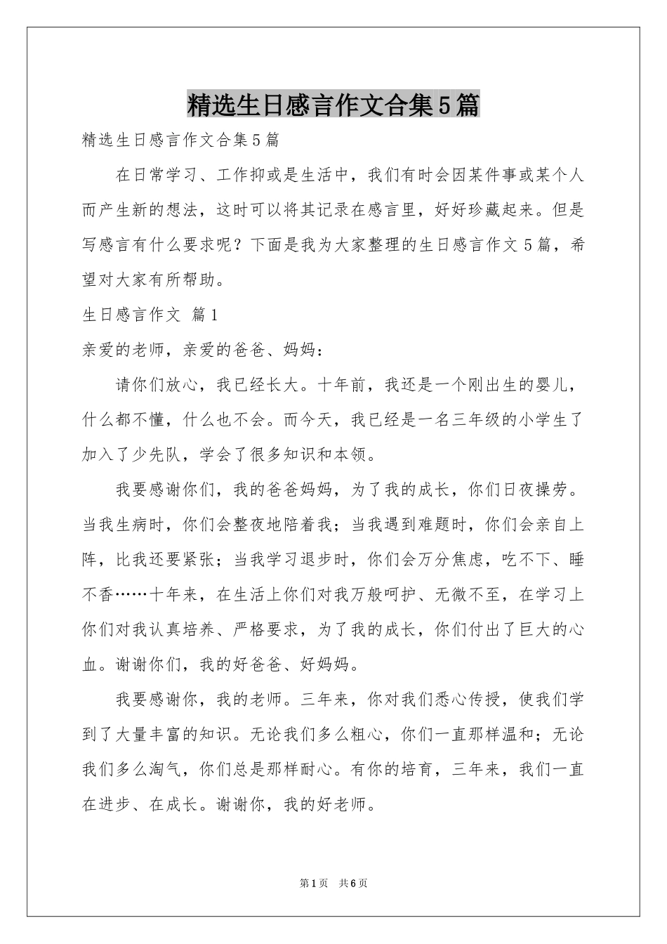 生日感言作文合集5篇_第1页