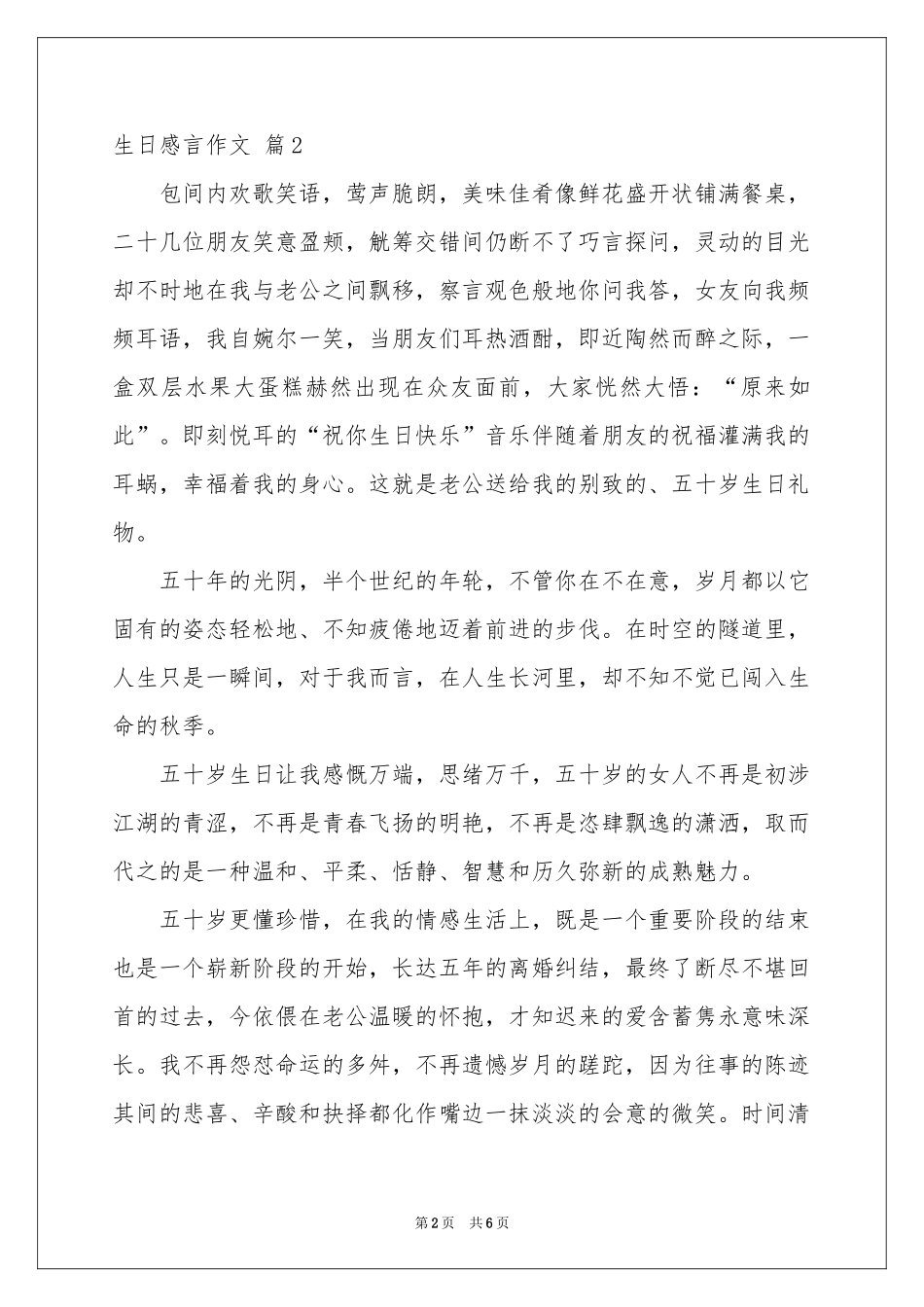 生日感言作文合集5篇_第2页