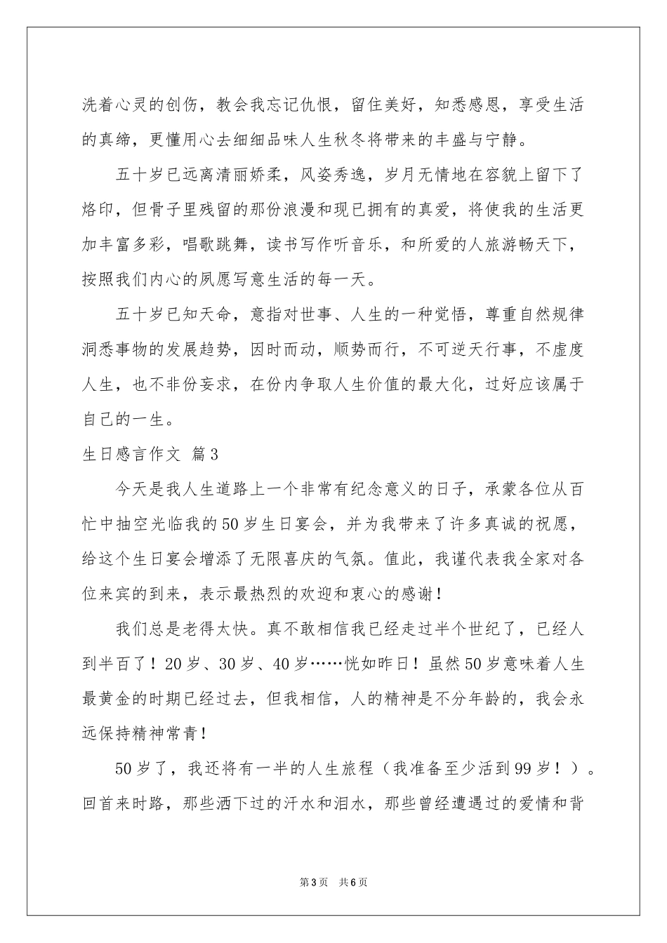 生日感言作文合集5篇_第3页