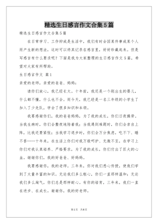 生日感言作文合集5篇
