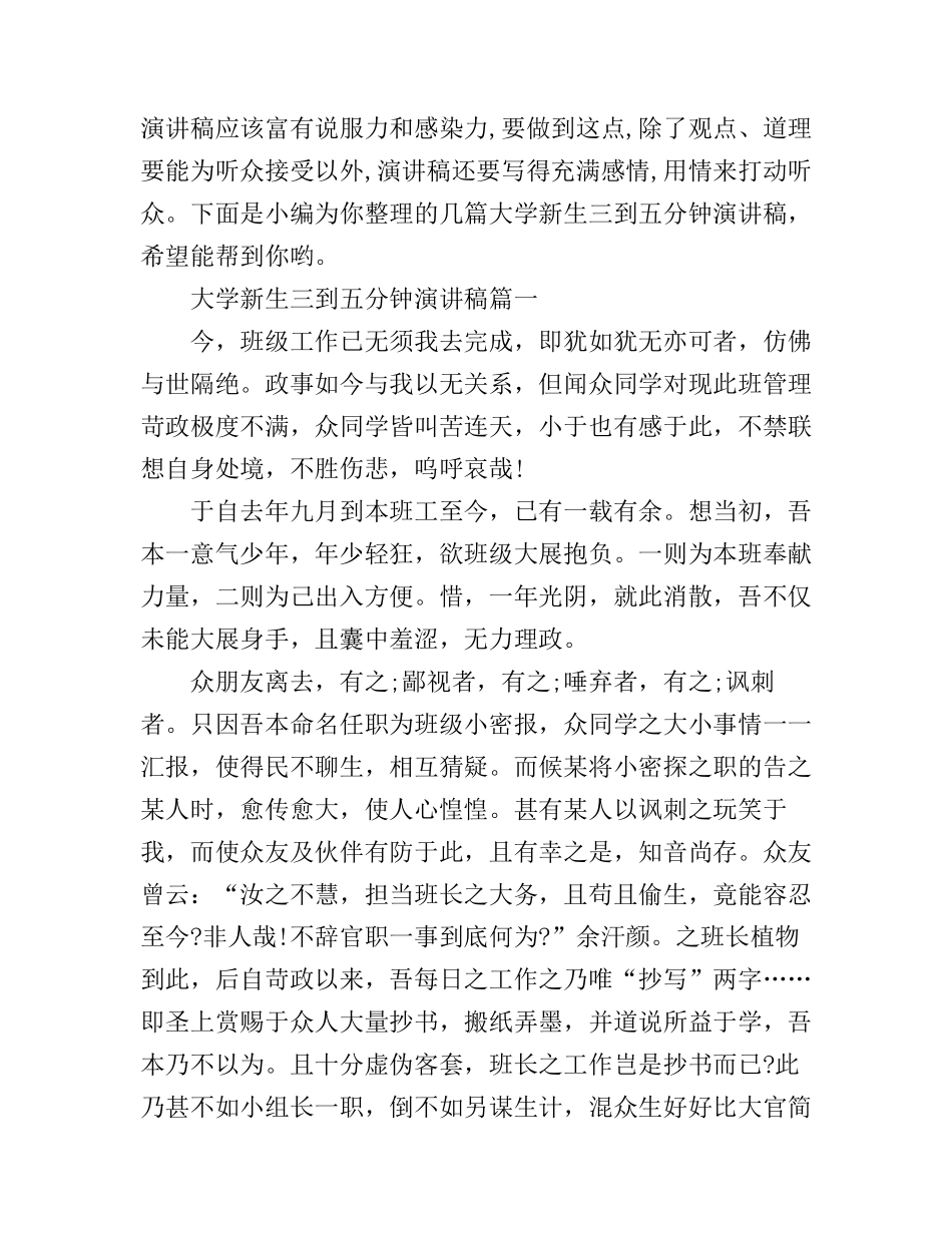 大学新生三到五分钟演讲稿_第1页